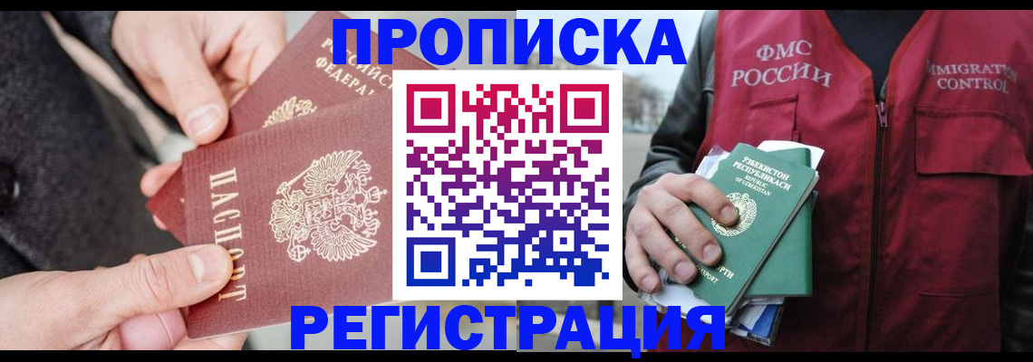 временная регистрация недорого в Киреевске